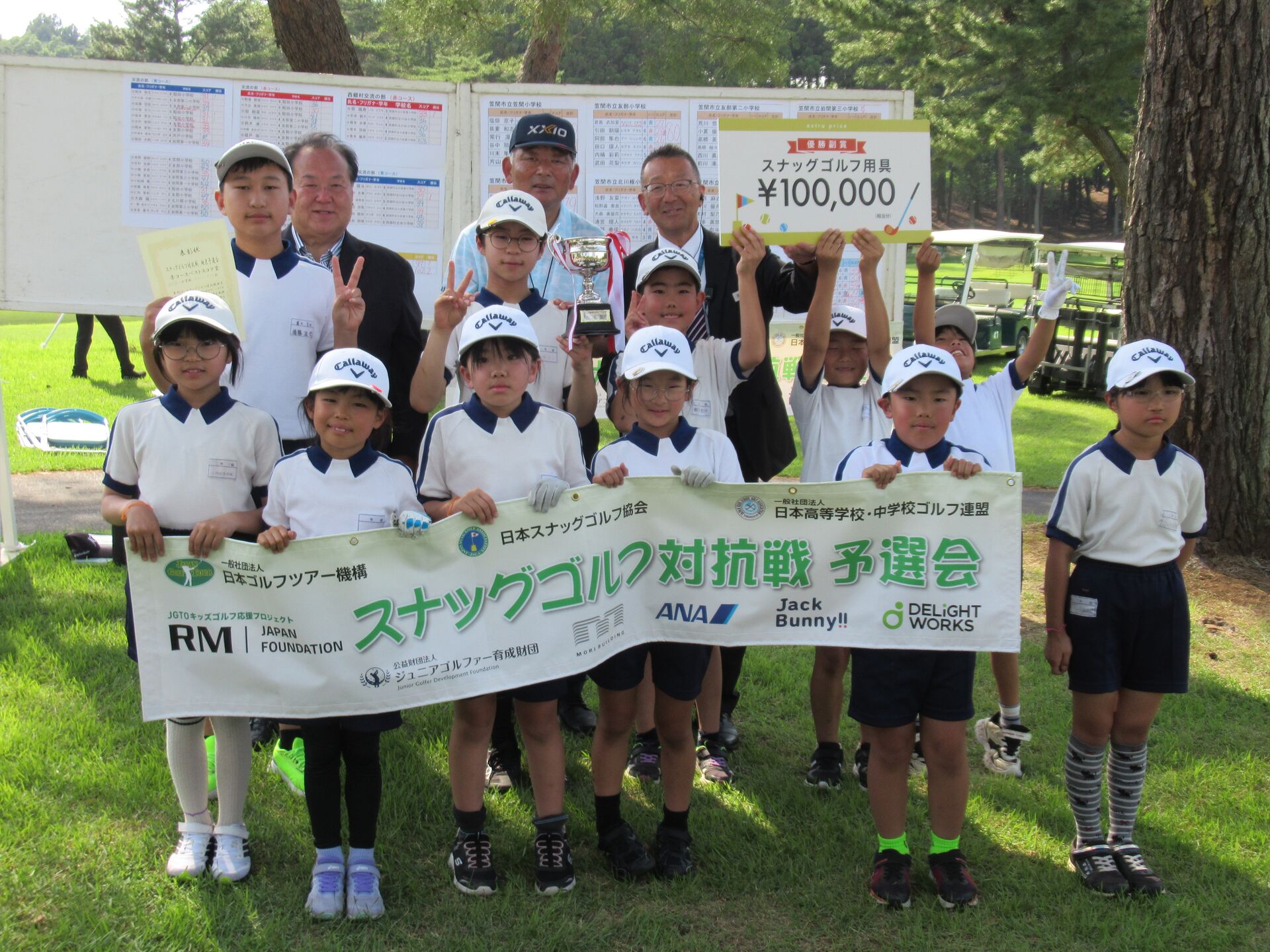 子どもたちの『森ビルカップ』笠間市立岩間第三小学校が優勝〈スナッグゴルフ対抗戦茨城県予選会森ビルカップ〉（6月7日）