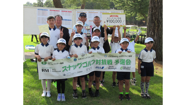 ＜笠間市＞子どもたちの『森ビルカップ』笠間市立岩間第三小学校が優勝〈スナッグゴルフ対抗戦茨城県予選会森ビルカップ〉（6月7日）