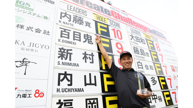『ジャパンクリエイトチャレンジ in 福岡雷山』が今週開幕！稲森佑貴参戦