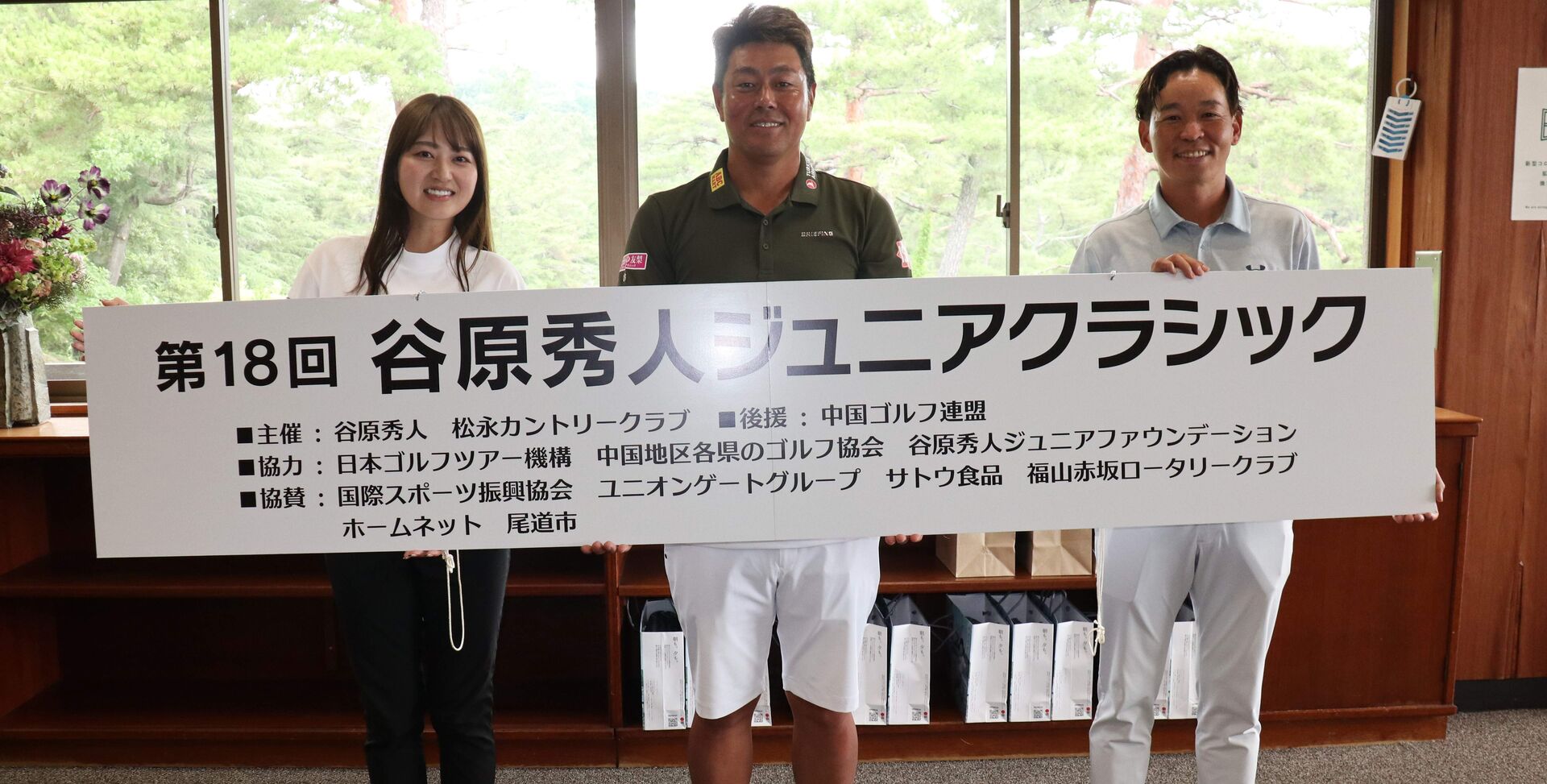 みんな背中を見て育つ⛳第18回谷原秀人ジュニアクラシックを開催