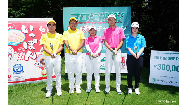 高校生がプロに挑むニアピン対決は連覇ならず。でも僅差の戦い！