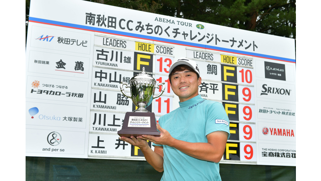 南秋田CCみちのくチャレンジトーナメントが今週開催！