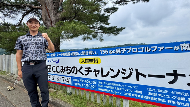 南秋田CCみちのくチャレンジトーナメントが明日開幕！