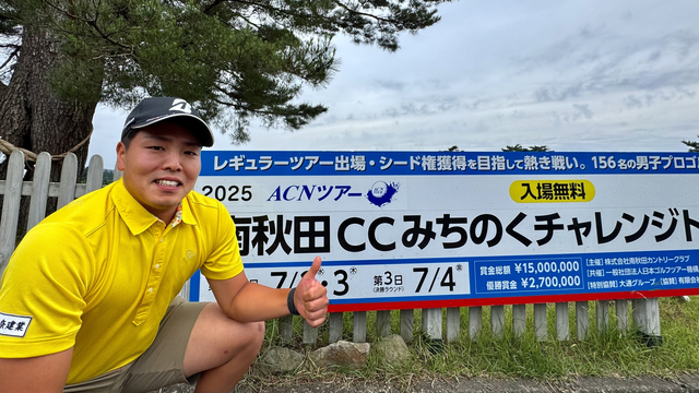 地元秋田出身の鈴木之人が今年は自力で出場権を勝ち取る