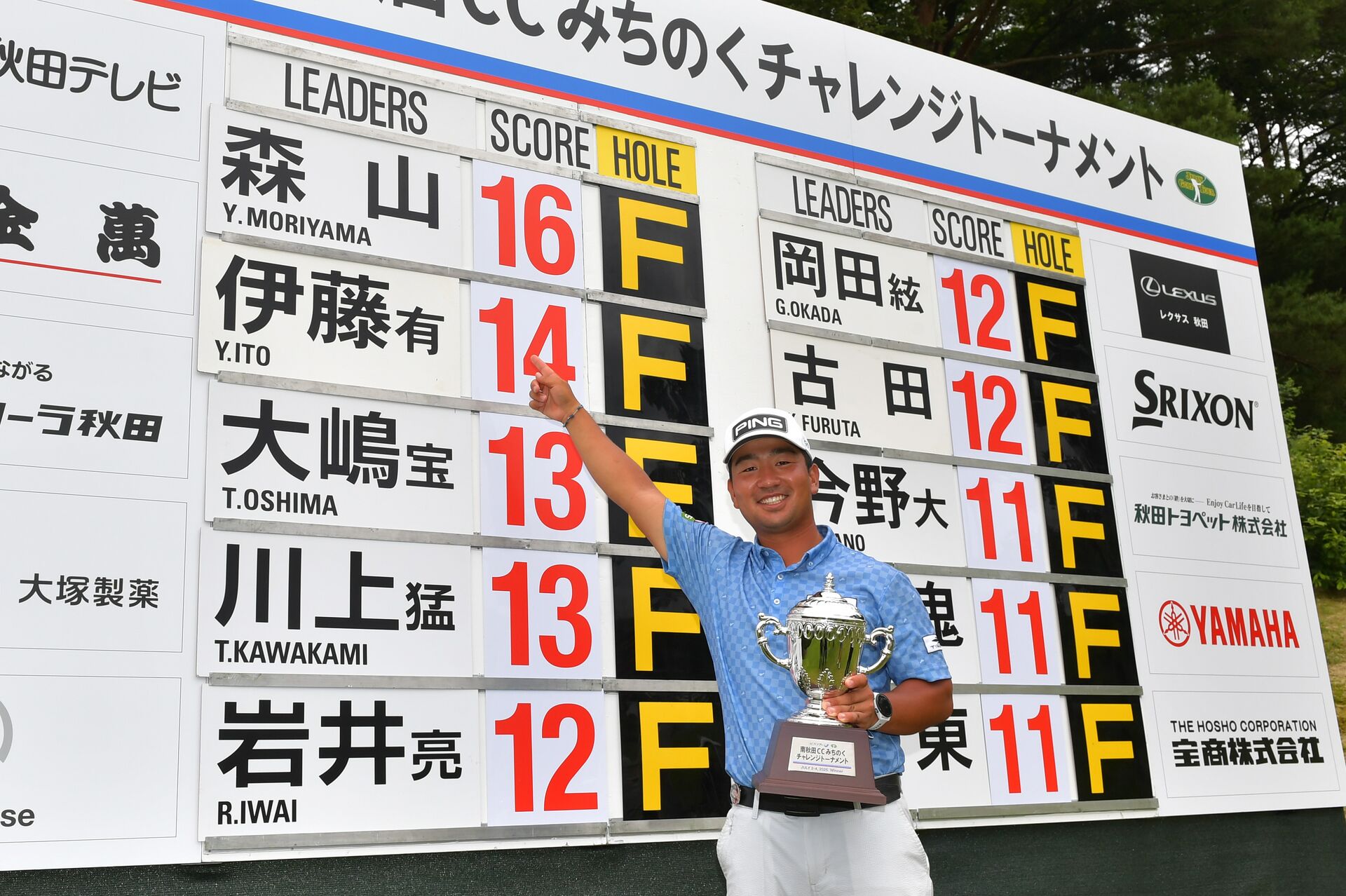 森山友貴が通算16アンダーで父に捧げる嬉しいプロ初優勝を飾る！