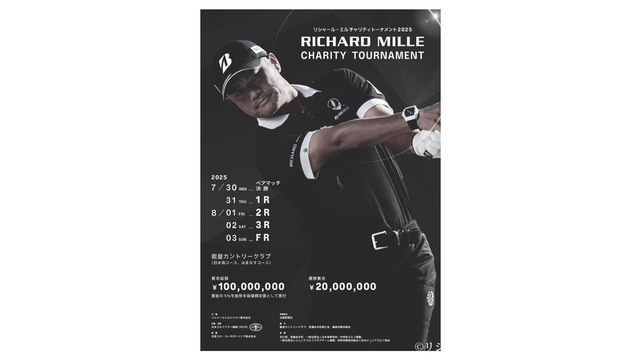 7月30日開催「リシャール・ミル チャリティペアマッチ」⛳出場選手のお知らせ