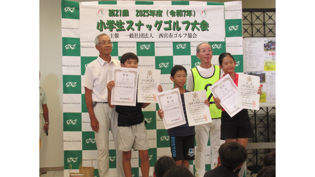 第21回西宮市小学生スナッグゴルフ大会を開催（8月18日）