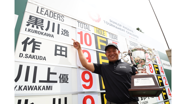 『ダンロップフェニックストーナメントチャレンジinふくしま2025』が今週開幕！