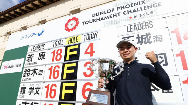 若原亮太が２戦連続V！イーグルフィニッシュで激闘に終止符