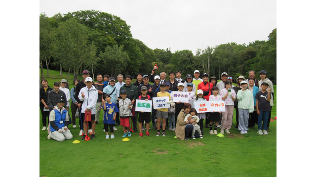 第1回北広島スナッグゴルフ親子大会札幌北広島GCカップを開催 (9月20日)
