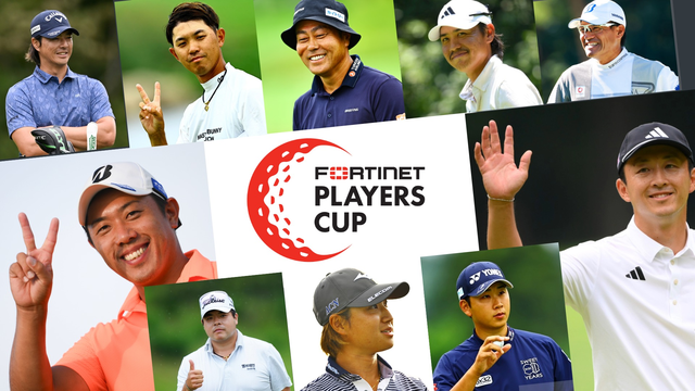 10月30ー11月2日「フォーティネット プレーヤーズ カップ」チケット販売のお知らせ