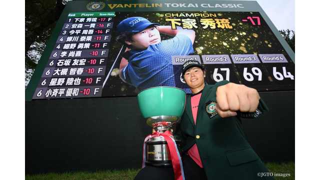 ガッツポーズを猛省、スピーチに緊張「代わりにコメントして」下家秀琉（しもけ・すぐる）が今季9人目の初V者に