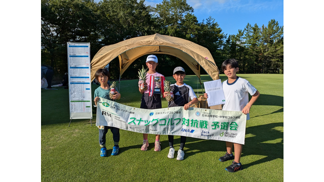 第6回加東市スナッグゴルフ大会を開催（10月5日）
