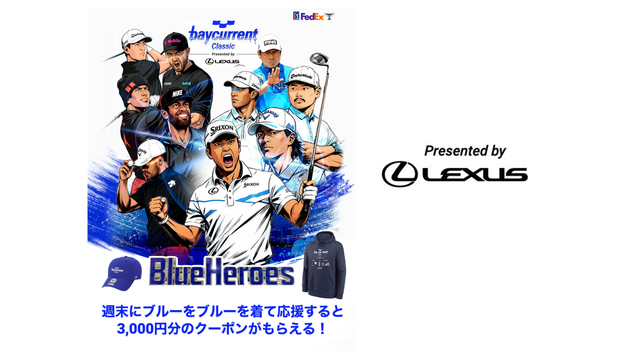 大西、堀川、中西の出場も決定「ベイカレントクラシック」"ハマ”で青色に染まろう