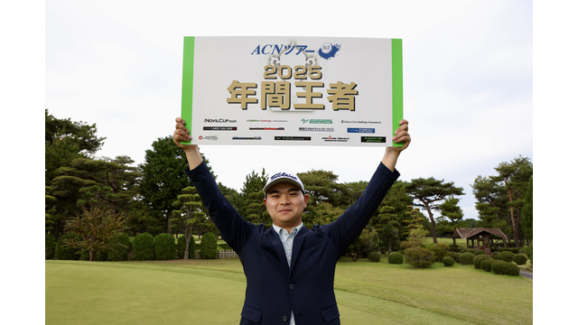 年間王者に輝いたのは若原亮太。プレーオフで惜敗した青山晃大は19位に滑り込み