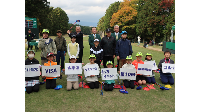 第10回御殿場市スナッグゴルフ大会を開催（11月16日）
