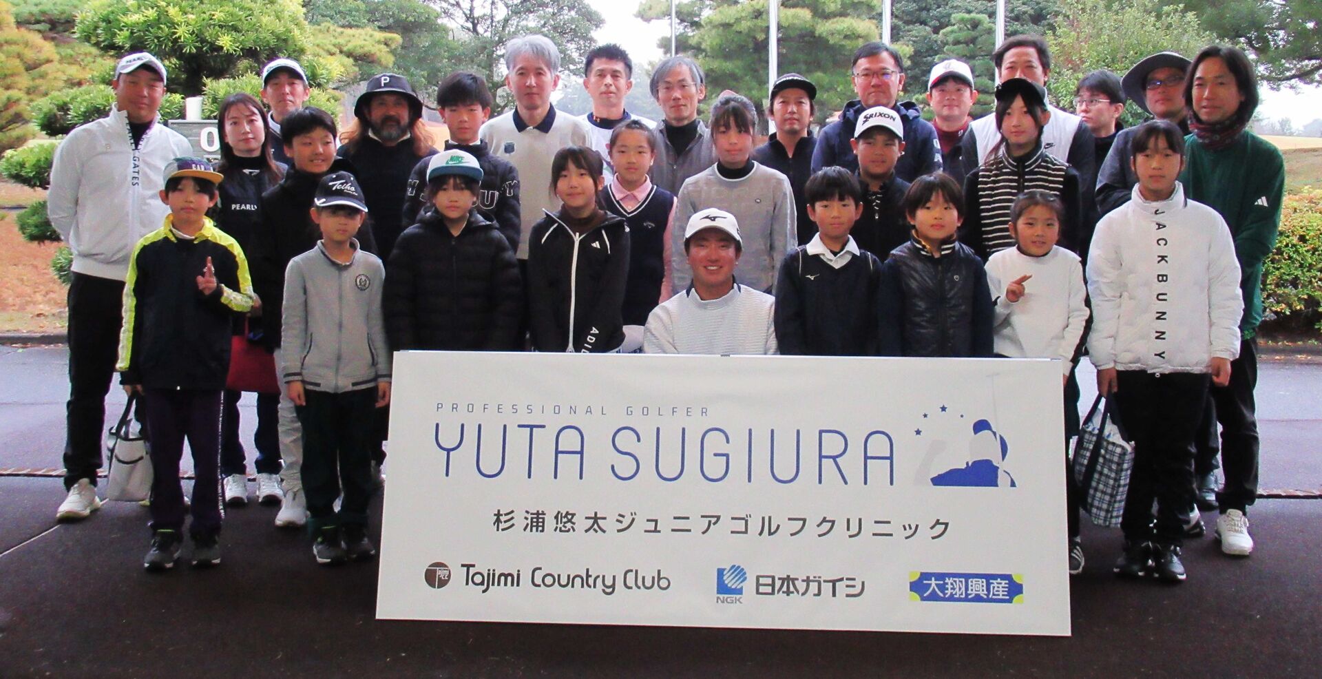 杉浦悠太がジュニアクリニックを開催「アメリカでも楽しんで」来季米二部ツアー挑戦