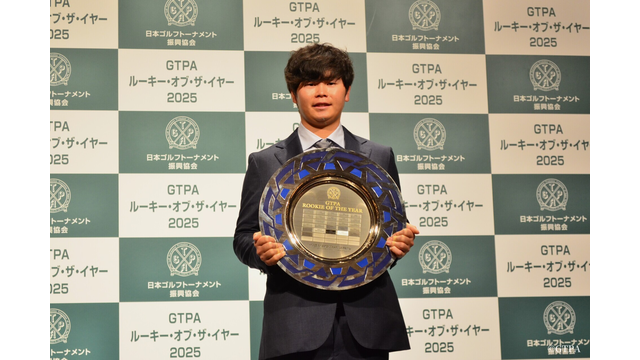 苦手なスピーチも頑張った！ 下家秀琉がGTPAのルーキー・オブ・ザ・イヤーを受賞