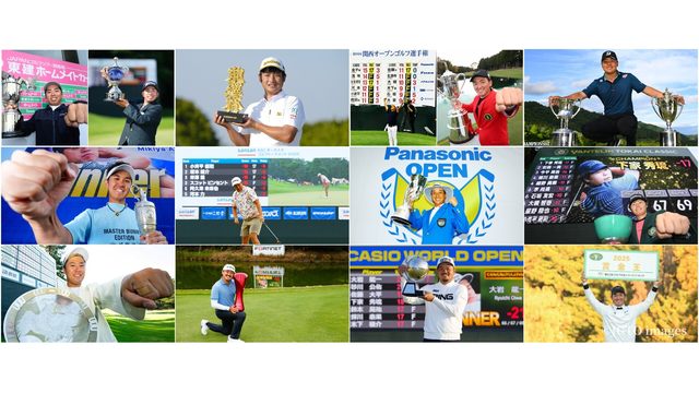 昨年は11人が初優勝を飾りました