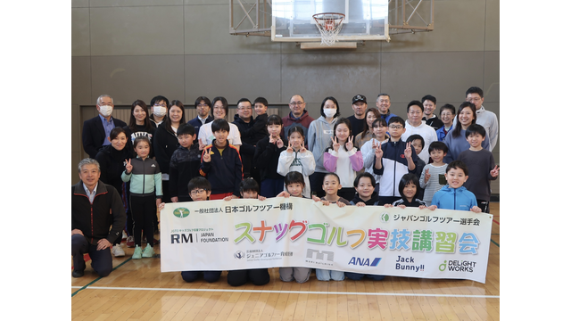 『きたひろジュニアゴルフクラブ第1回』がスタート‼ (1月14日）