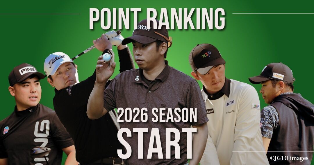 いよいよポイントランキング制度が稼働します