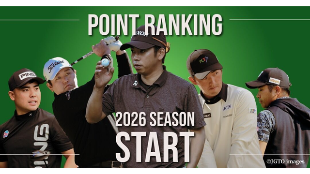 いよいよポイントランキング制度が稼働します