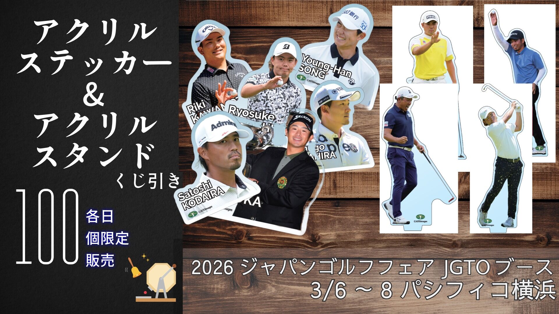 6日―8日はジャパンゴルフフェア。JGTOブースにもぜひお立ち寄りください