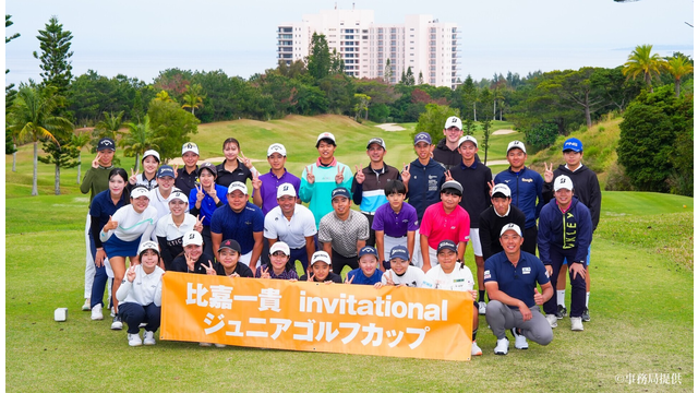 比嘉一貴の冠大会に堀川と生源寺が参加、ジュニアも大発奮