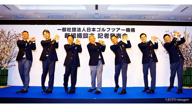 JGTOが新組織「J-Tour」を設立。男子ツアー改革の大一歩を踏み出す