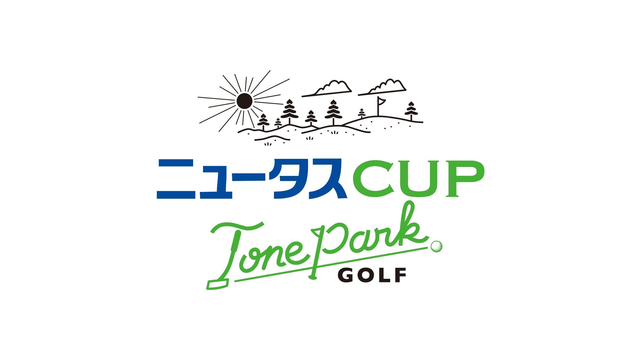 河川敷が舞台に！新規大会〖ニュータス カップ in 利根パークゴルフ場〗は今週開幕です！