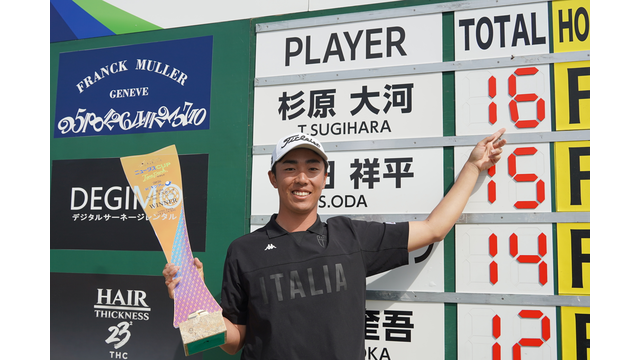 杉原大河がACNツアーでアマプロ通算3勝目を達成