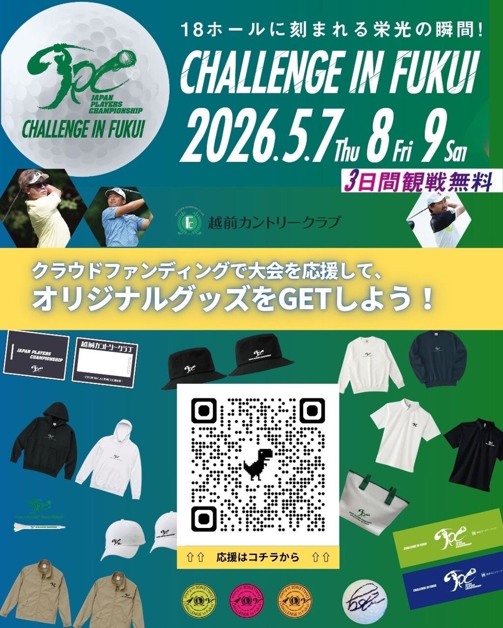 クラウドファンディングで応援しよう！