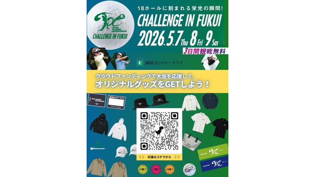 クラウドファンディングで応援しよう！