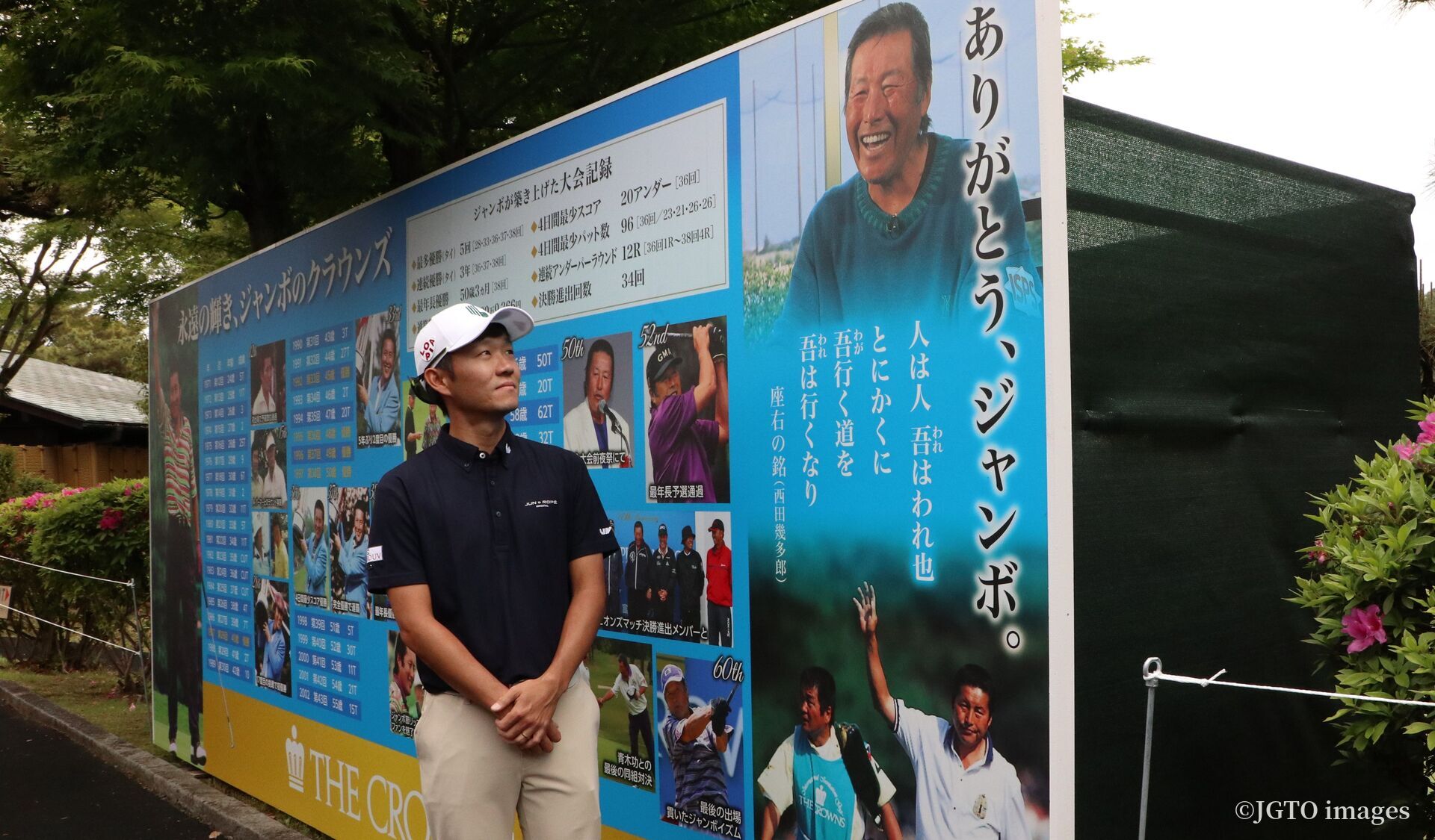 ジャンボさん最後の試合を共にした浅地洋佑「3人目になれたら素晴らしい」連覇への熱い思い