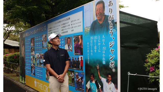 ジャンボさん最後の試合を共にした浅地洋佑「3人目になれたら素晴らしい」連覇への熱い思い