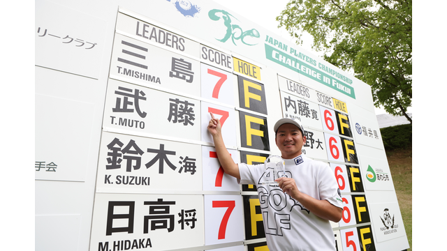 「JAPAN PLAYERS CHAMPIONSHIP CHALLENGE in FUKUI」が今週、福井県・越前カントリークラブで開幕！