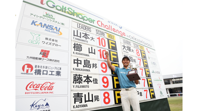 ACNツアー第6戦「i Golf Shaper Challenge in 筑紫ヶ丘」 17日に開幕