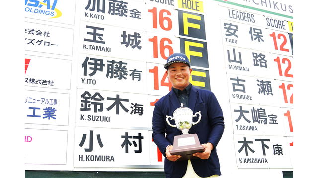 16歳の加藤金次郎が30歳の玉城海伍とプレーオフ決着、最年少V記録を更新