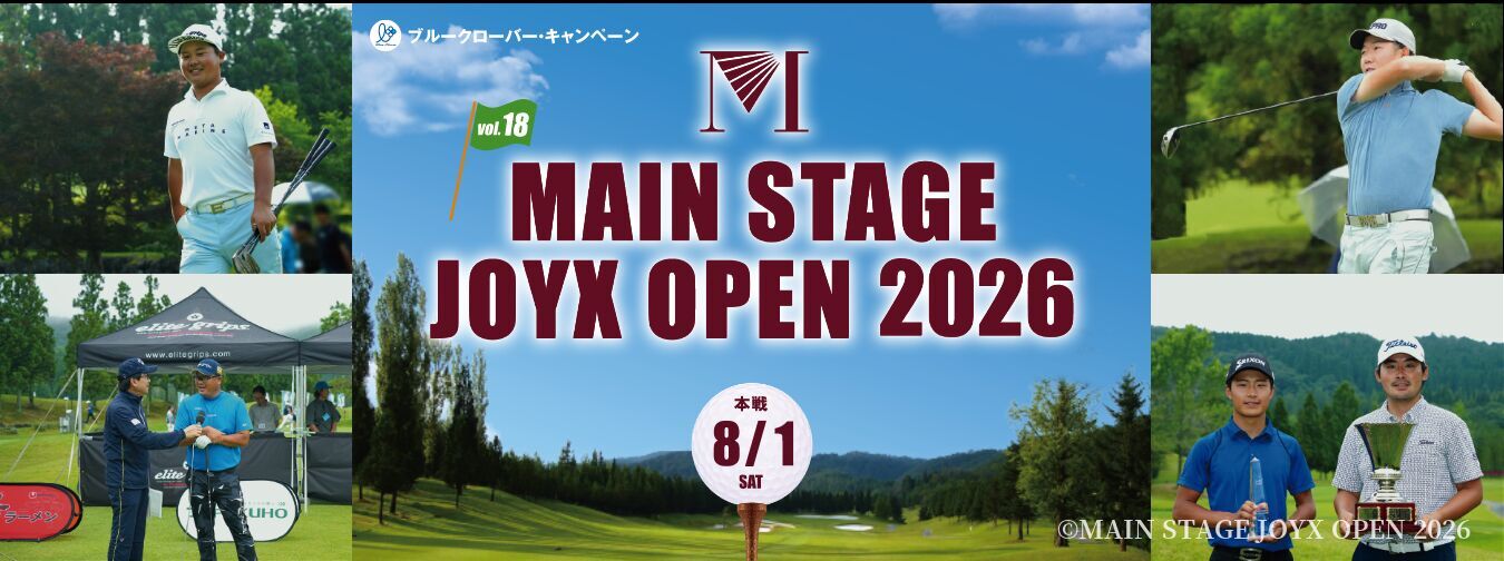 8月1日開催「MAIN STAGE JOYX OPEN（メインステージ・ジョイックスオープン）」