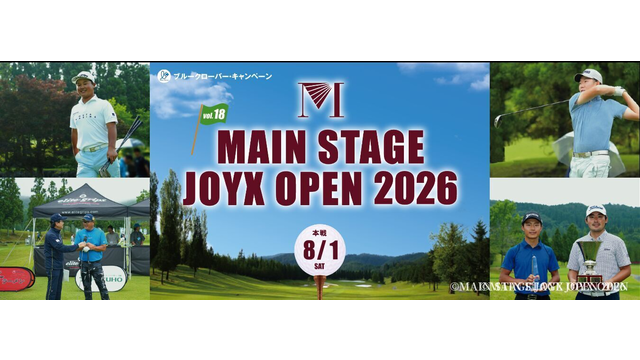 8月1日「MAIN STAGE JOYX OPEN(メインステージ・ジョイックスオープン)」をライブ中継中です