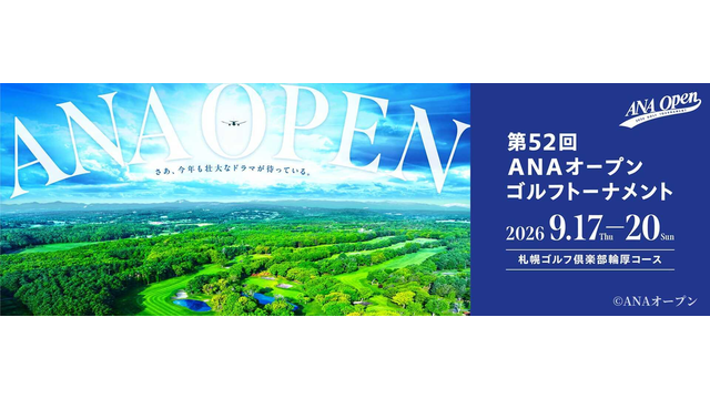 今年は予選2Rが無料に!🛫「ANAオープン」決勝2Rの前売チケットを販売中です