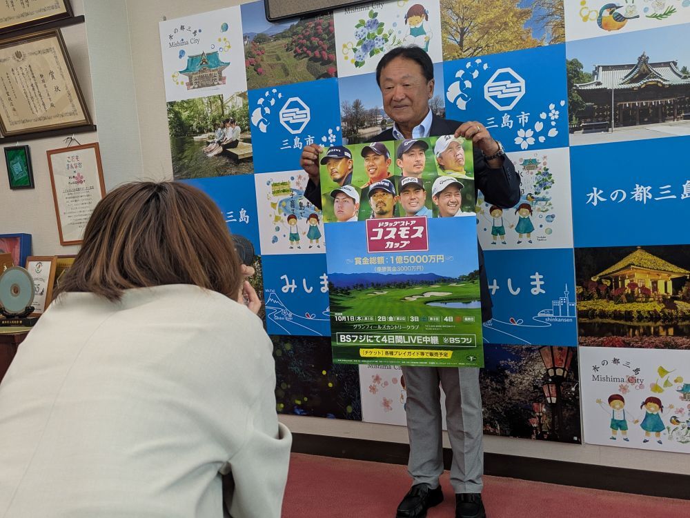 新規大会『ドラッグストア・コスモスカップ』開催へ 倉本昌弘副会長が三島市長を表敬訪問