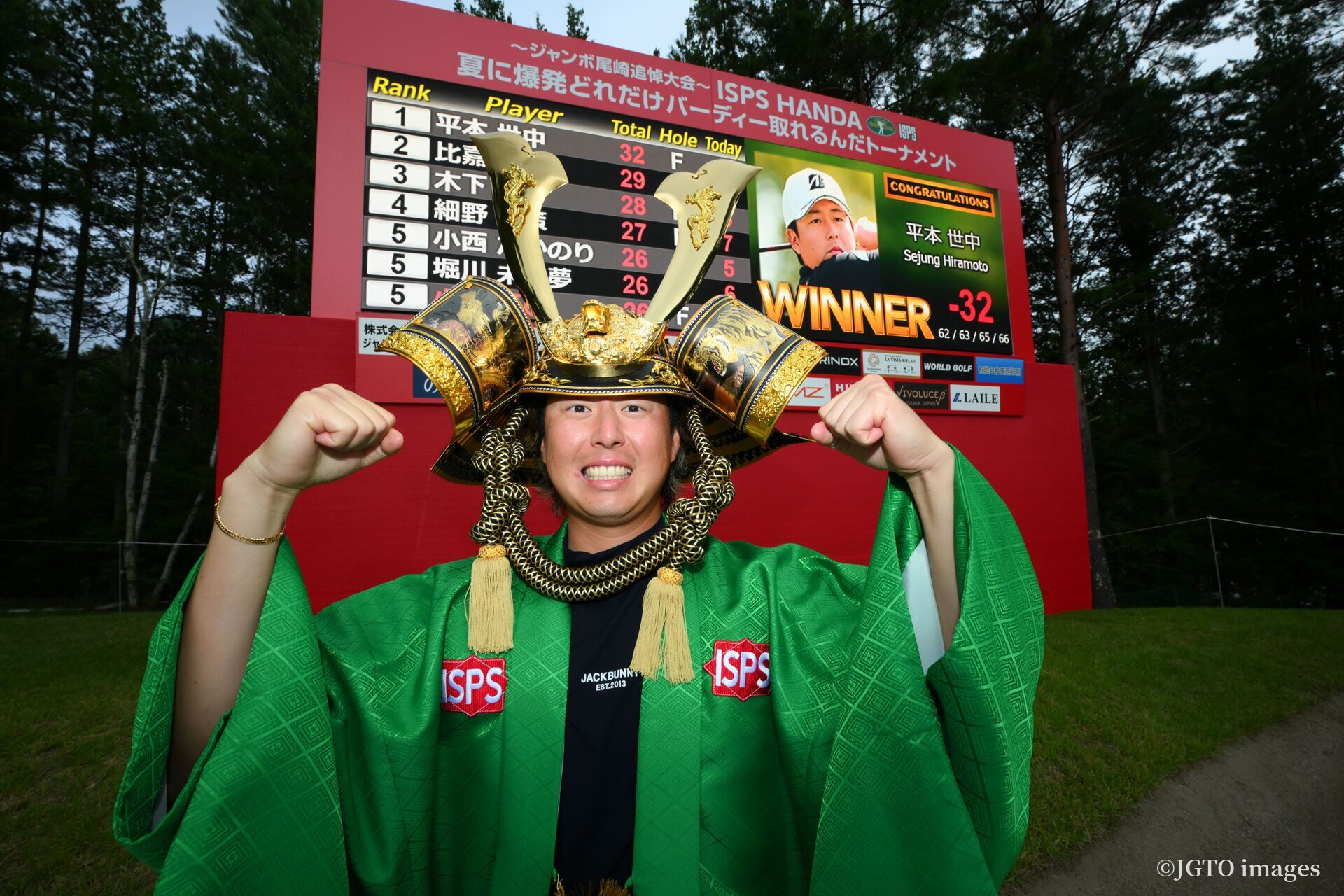 平本世中が完全Vで初優勝、最多アンダータイ記録＆33個のバーディで夏に爆発