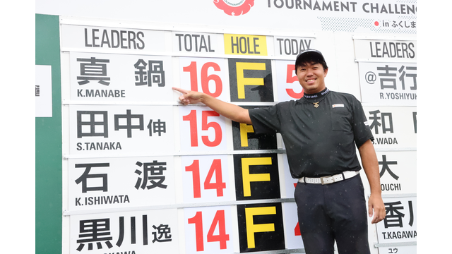 上がり5ホールで4バーディ　真鍋和馬が雨中の決戦を制してプロ初V