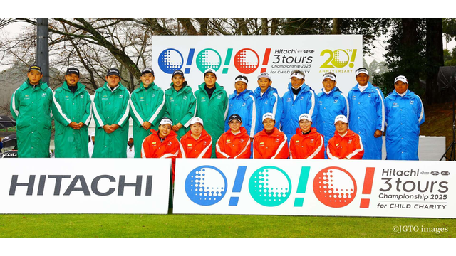 12月13日「Hitachi 3Tours Championship」の開催コースが決定しました