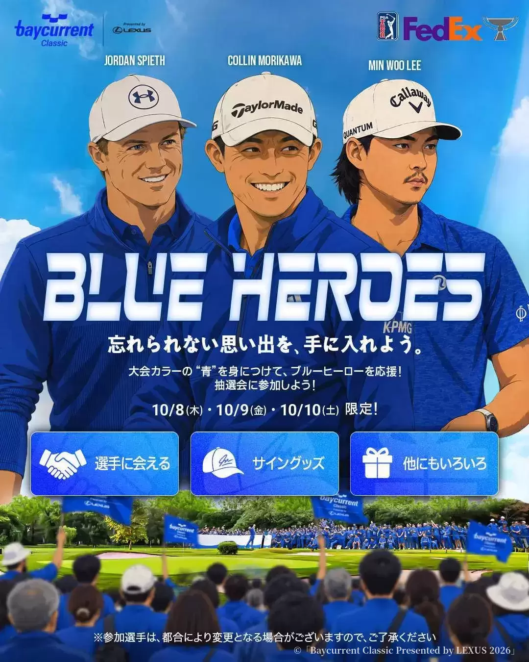 今週はヨコハマの風に吹かれて青に染まろう「Baycurrent Classic Presented by LEXUS 2026」