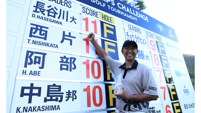 長谷川大晃がプレーオフを制してACNツアー初V達成!