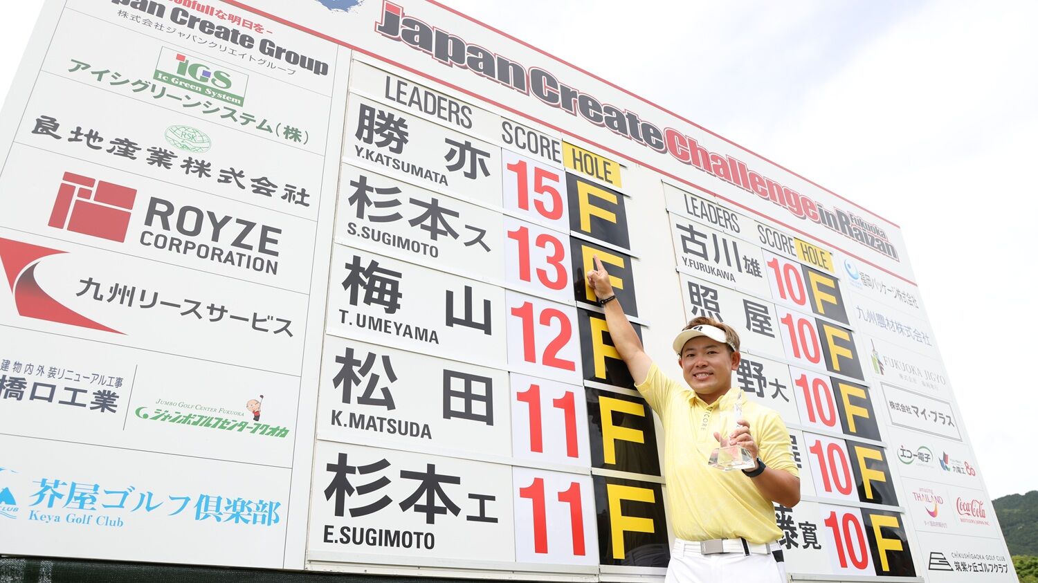 年間王者争いがいよいよ大詰め!『ジャパンクリエイトチャレンジin福岡雷山』が開幕