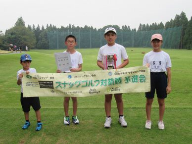 第4回くまもとスナッグゴルフ大会兼第4回スナッグゴルフ対抗戦熊本県予選会を開催（9月11日）