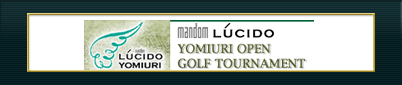 マンダムルシードよみうりオープンゴルフトーナメント 2003
